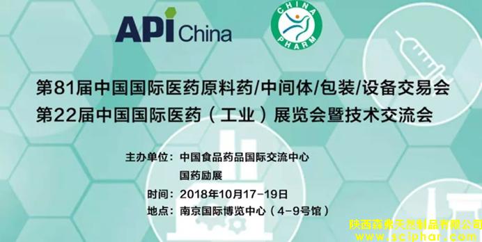 森弗集團邀您相約(南京)第81屆中國國際醫藥原料藥交易會（API），讓我們攜手，共同促進健康食品產業的發展。